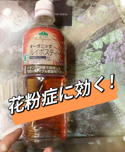 ヘルシー ルイボスティー/伊藤園/ドリンクを使ったクチコミ(1枚目)