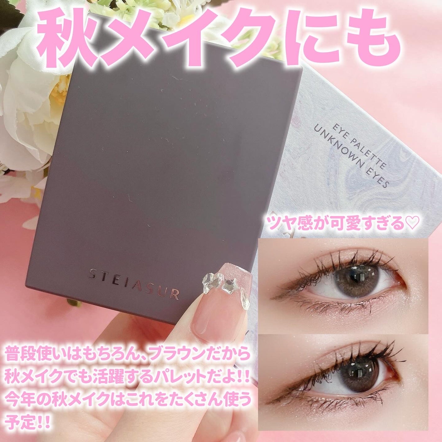 アンノウンアイズ/STEIASUR(ステイアシュール)/アイシャドウパレットを使ったクチコミ(5枚目)