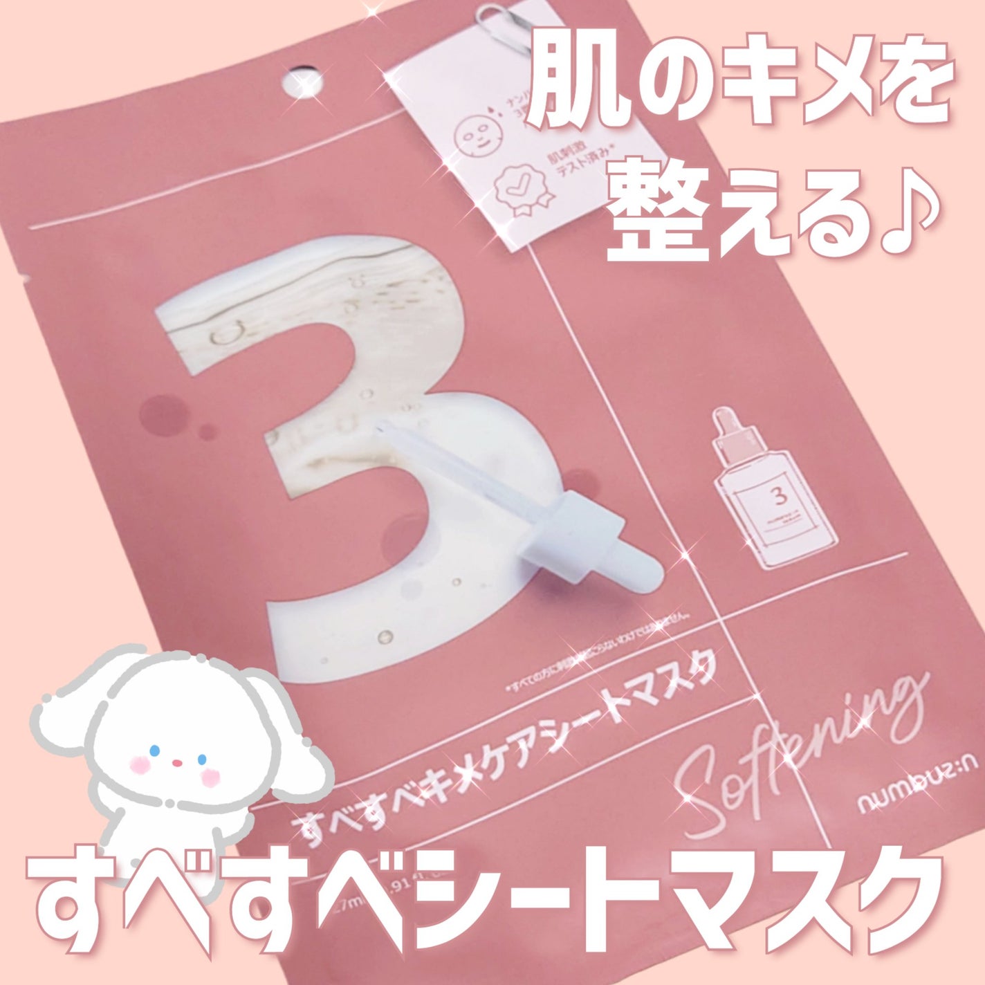 3番 すべすべキメケアシートマスク/numbuzin/シートマスク・パックを使ったクチコミ(1枚目)