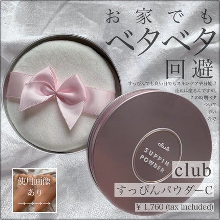 すっぴんパウダー B サクラスウィートソローの香り 2022/クラブ/プレストパウダーを使ったクチコミ(1枚目)