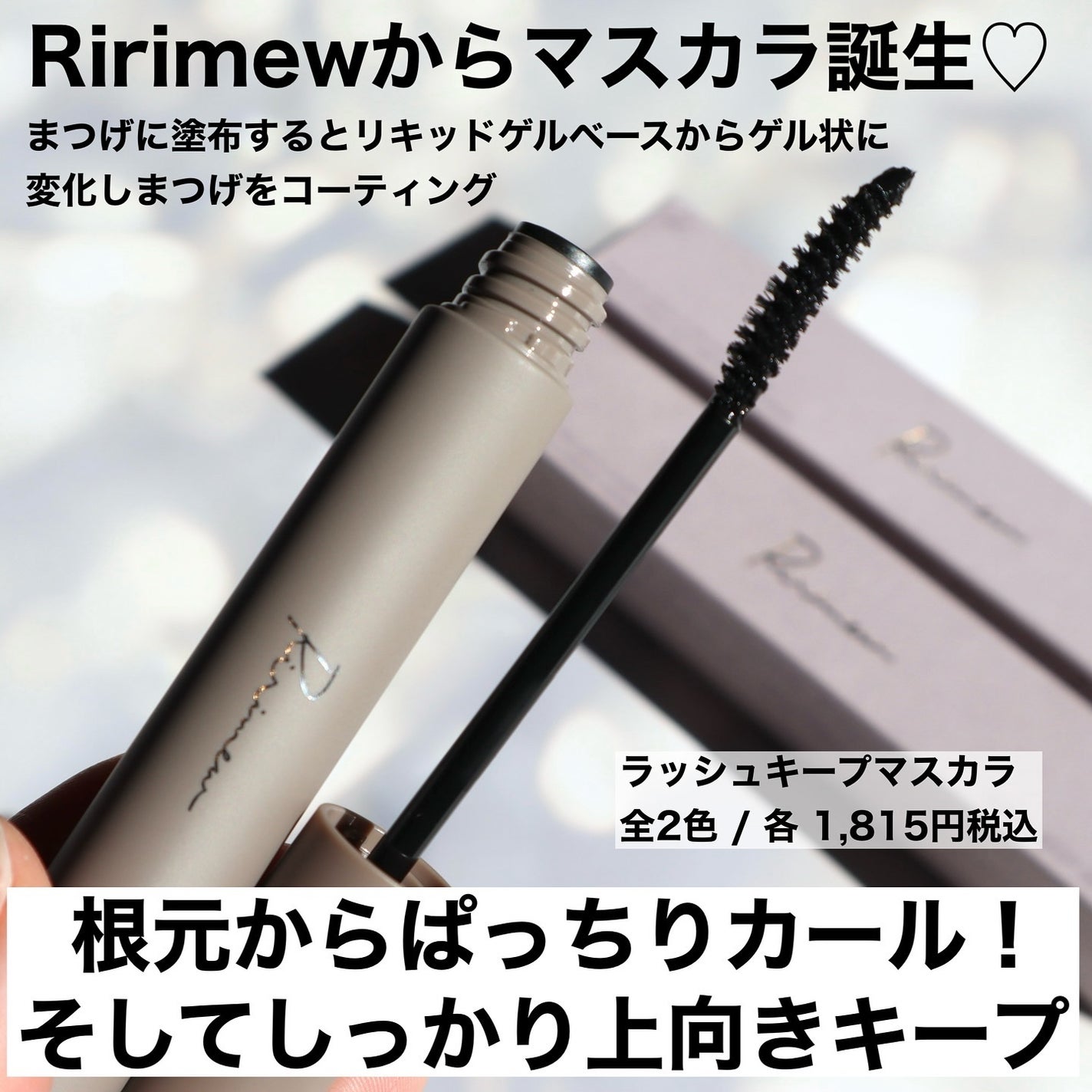 ラッシュキープマスカラ/Ririmew/マスカラを使ったクチコミ(2枚目)