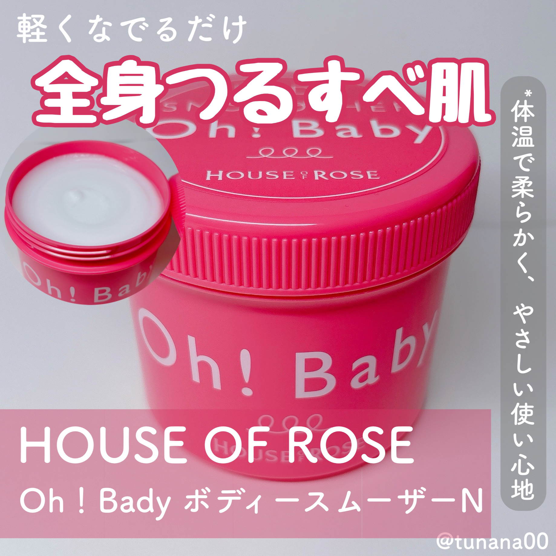 ボディ スムーザー /ハウス オブ ローゼ/ボディスクラブを使ったクチコミ（1枚目）