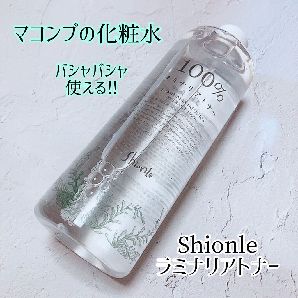ラミナリアトナー/ShionLe/化粧水を使ったクチコミ（1枚目）