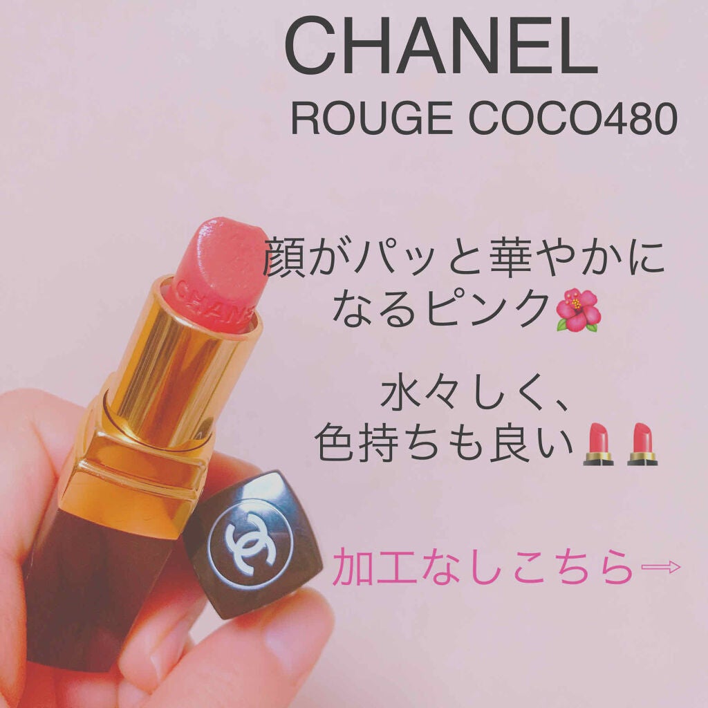 ルージュ ココ/CHANEL/口紅を使ったクチコミ(1枚目)