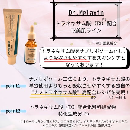 TX-Cream/Dr.Melaxin/フェイスクリームを使ったクチコミ(2枚目)
