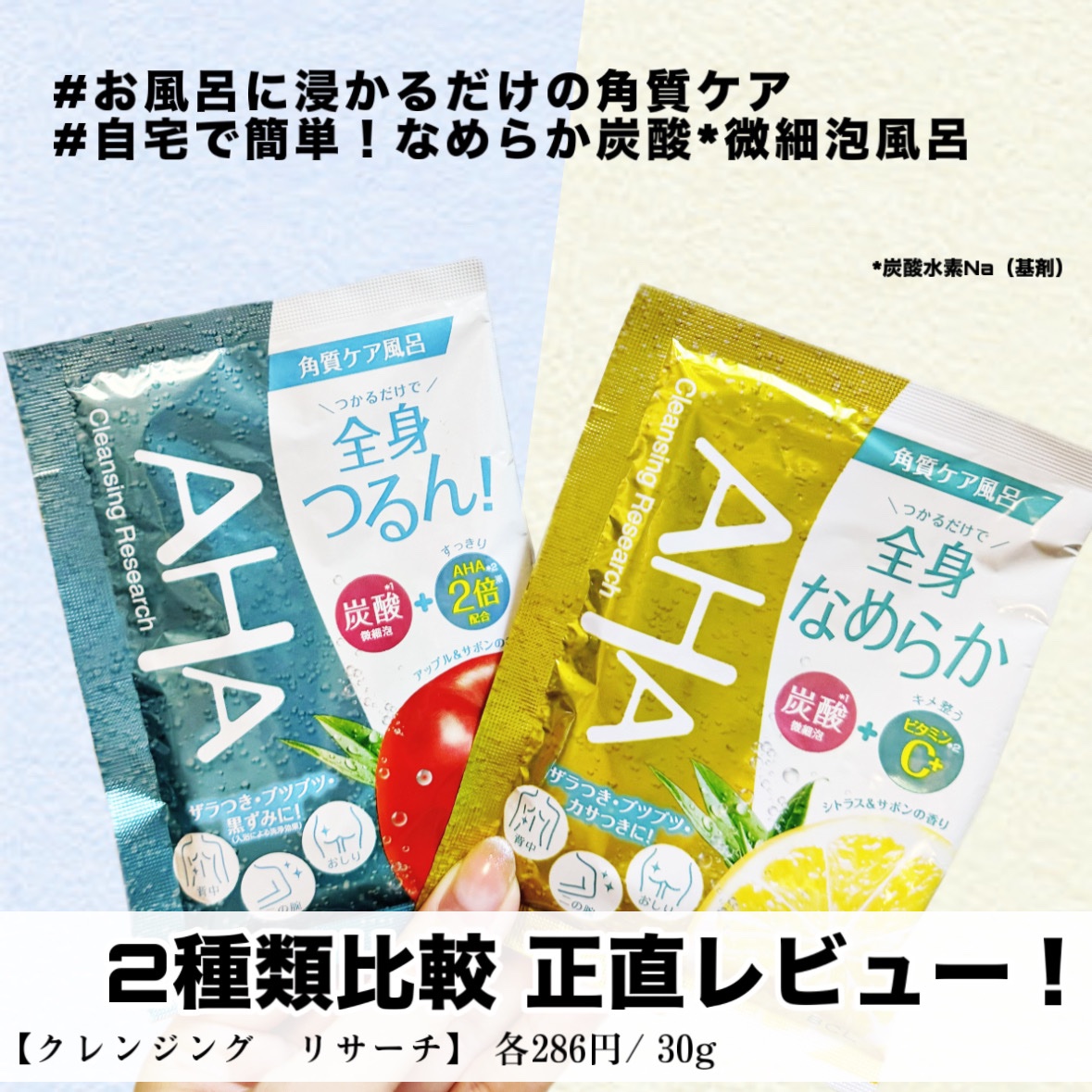 バスパウダー なめらかタイプ/クレンジングリサーチ/炭酸系入浴剤を使ったクチコミ（1枚目）