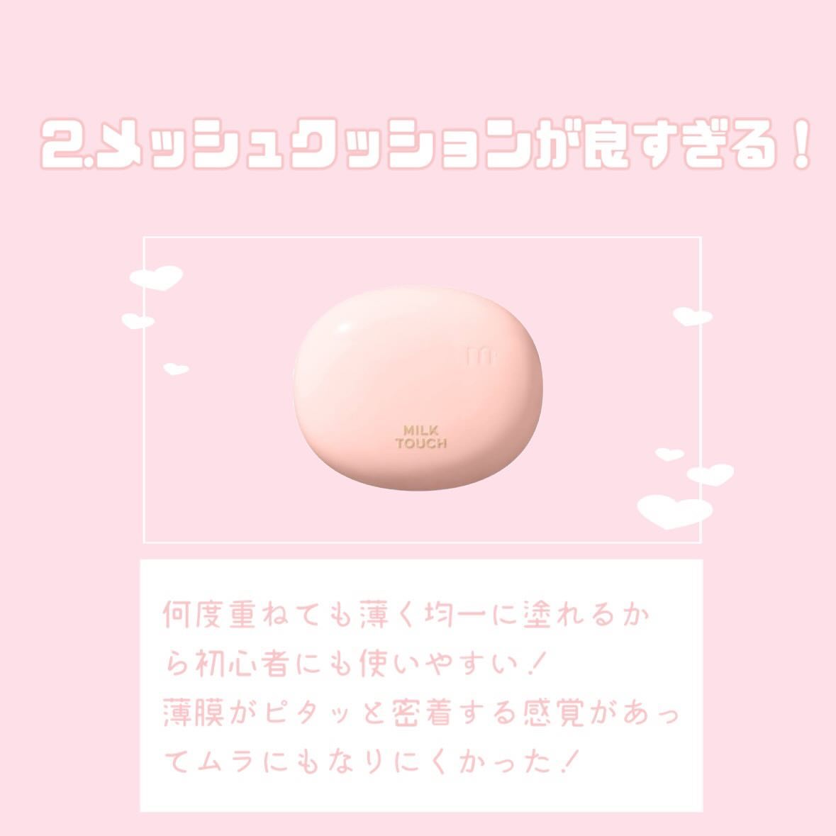 オールデイスキンフィットミルキーグロウクッション 01 Rosy Ivory(ロージー アイボリー)/Milk Touch/クッションファンデーションを使ったクチコミ（3枚目）