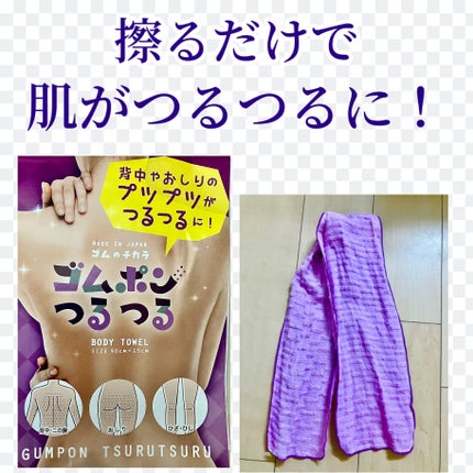 ゴムポンつるつる/コパ・コーポレーション/バスグッズを使ったクチコミ(1枚目)