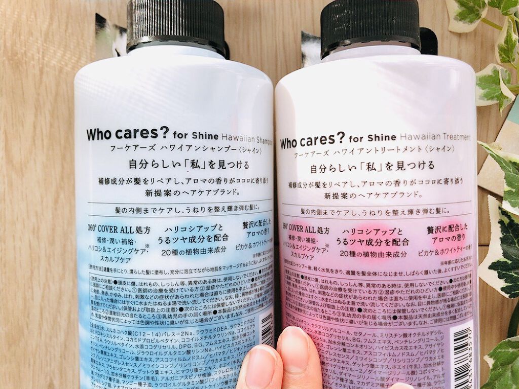 ハワイアンシャンプー＆トリートメント ＜シャイン＞/who cares?/市販シャンプーを使ったクチコミ（2枚目）