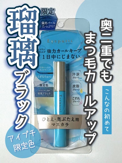 ひとえ・奥ぶたえ用マスカラ/アイプチ®/マスカラを使ったクチコミ(1枚目)