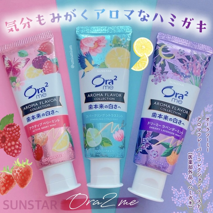 オーラツー オーラツーミー アロマフレーバーコレクション ペーストのクチコミ「気分もみがく、アロマなハミガキ🪥✨

オーラツーミー 
アロマフレーバーコレクション ペースト.....」（1枚目）