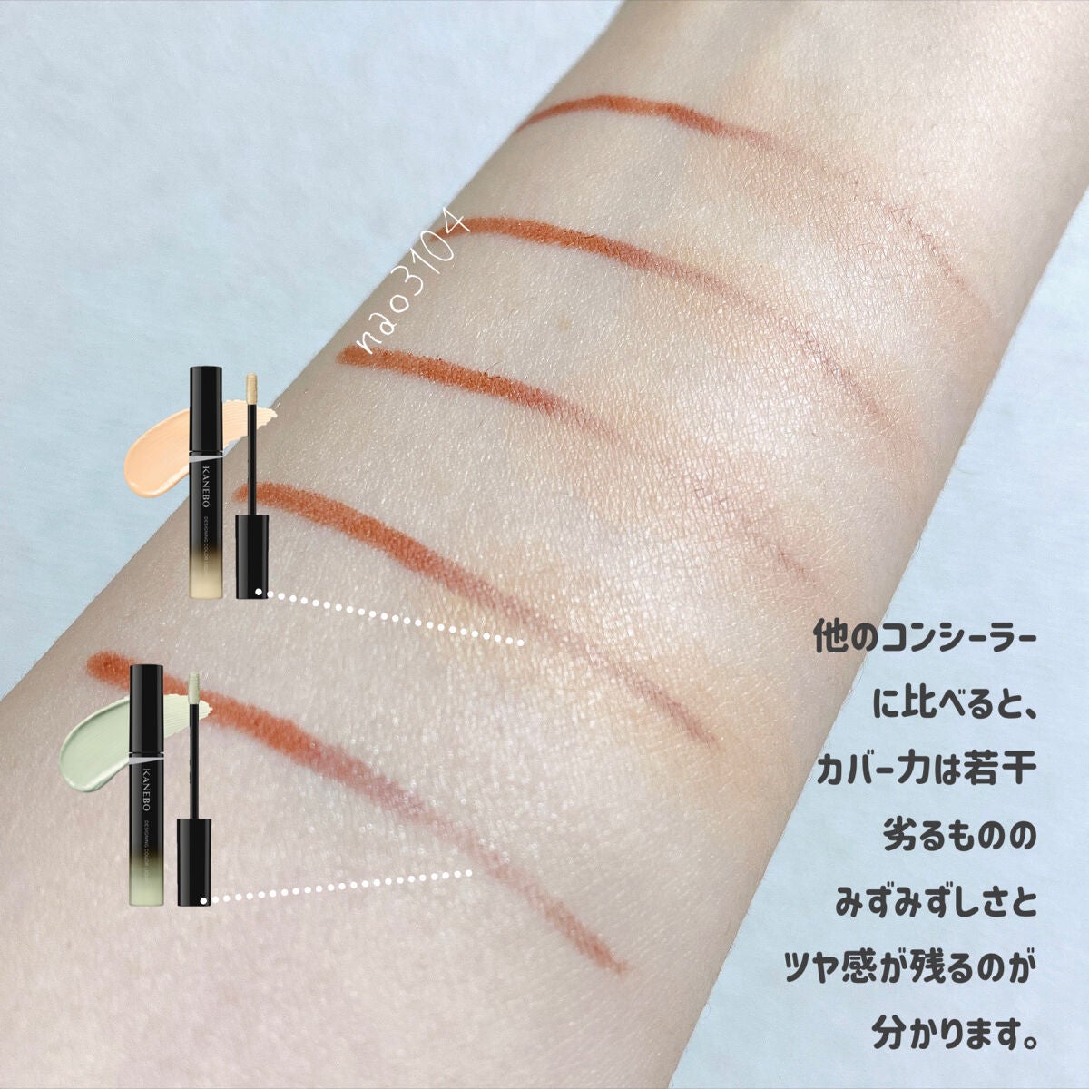 デザイニングカラーリクイド/KANEBO/リキッドコンシーラーを使ったクチコミ(6枚目)