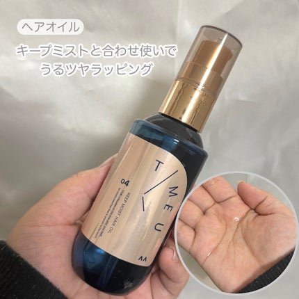 タイムユー キープモイスト シェイキングミスト/T/ME U/ヘアミストを使ったクチコミ(4枚目)