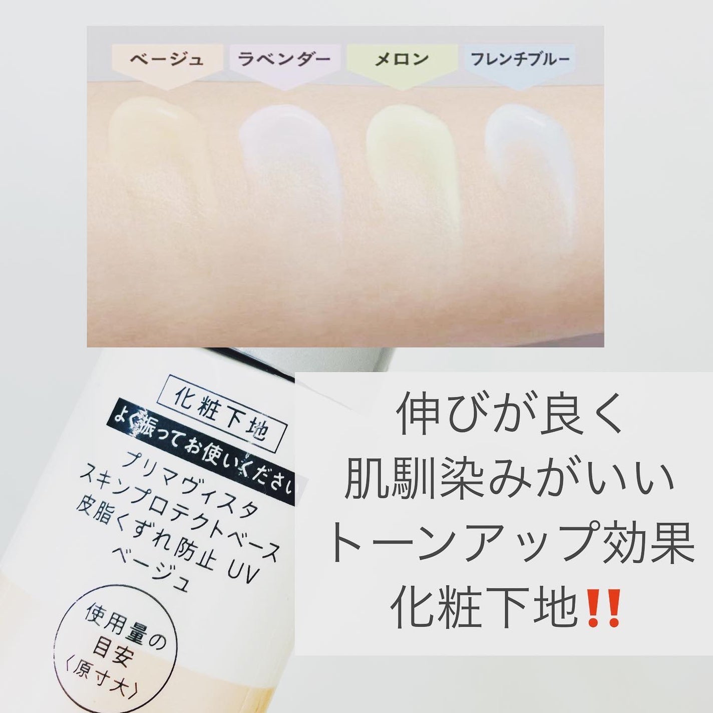 スキンプロテクトベース<皮脂くずれ防止>SPF50/プリマヴィスタ/化粧下地を使ったクチコミ(3枚目)