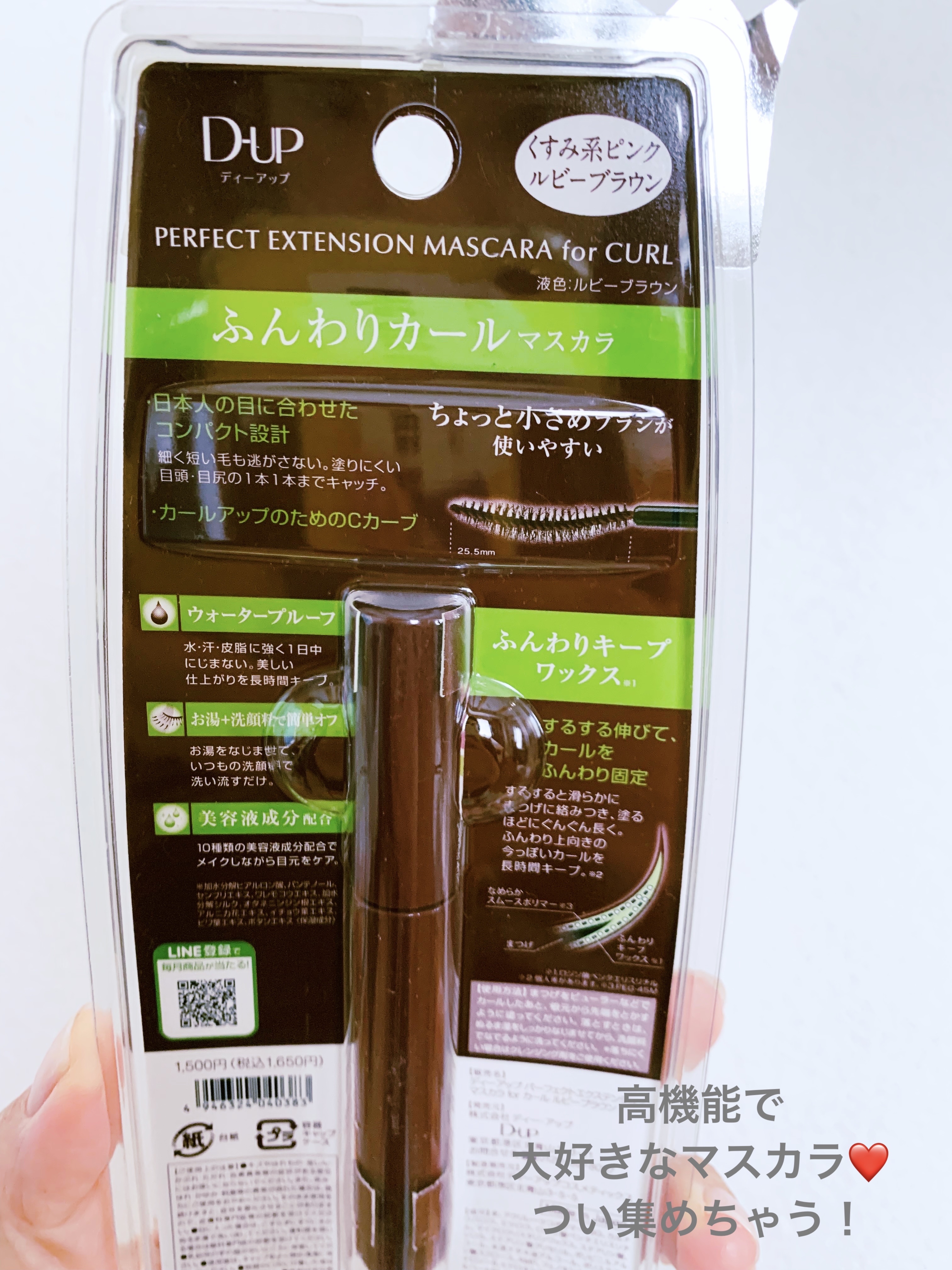 パーフェクトエクステンション マスカラ for カール ルビーブラウン/D-UP/マスカラを使ったクチコミ（3枚目）