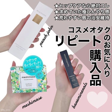 ヒップルン薬用ホワイトクリーム＜医薬部外品＞/PEACH JOHN/デリケートゾーンケアを使ったクチコミ（1枚目）