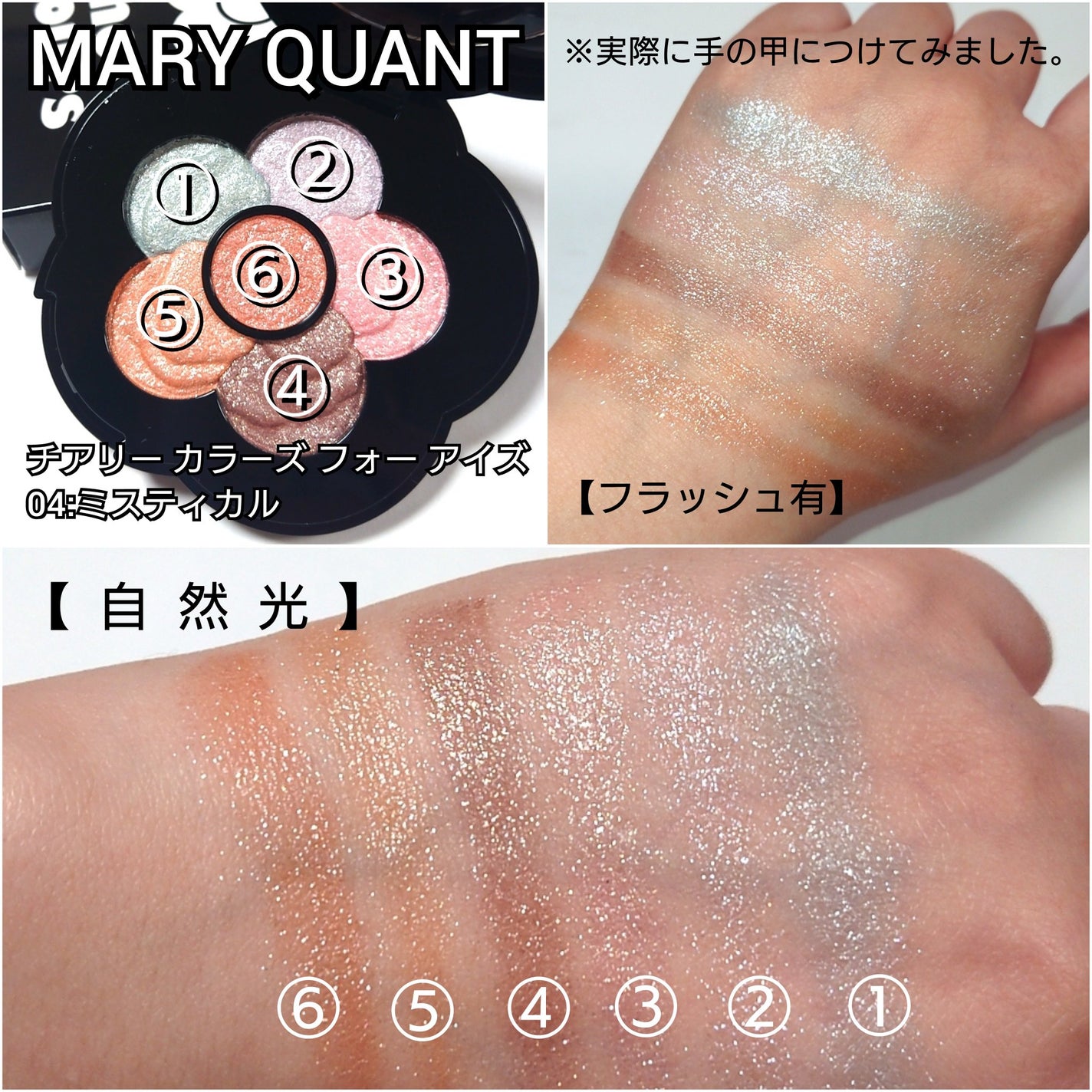 チアリー カラーズ フォー アイズ/MARY QUANT/アイシャドウパレットを使ったクチコミ(4枚目)