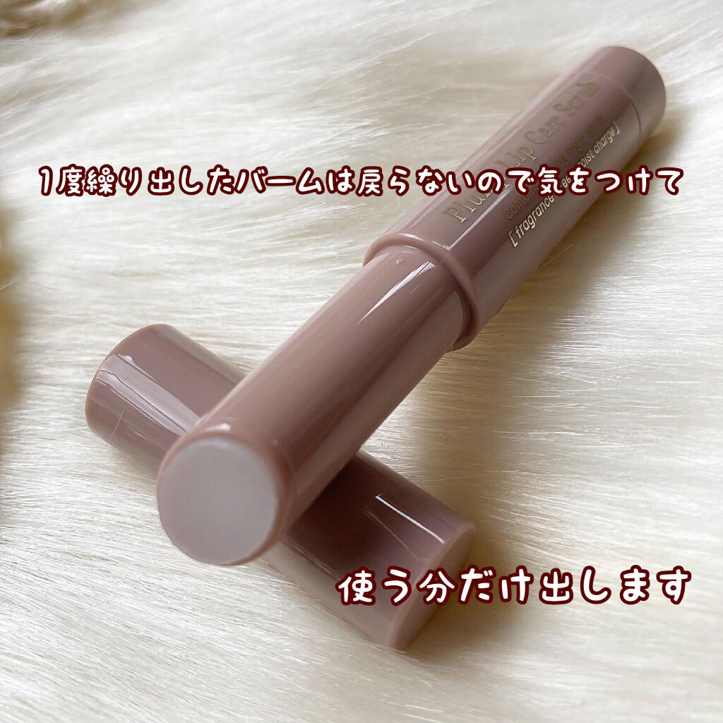 プランプリップケアスクラブ/キャンメイク/リップスクラブを使ったクチコミ（2枚目）