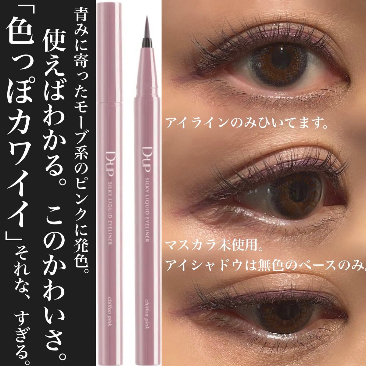 シルキーリキッドアイライナーWP/D-UP/リキッドアイライナーを使ったクチコミ(1枚目)