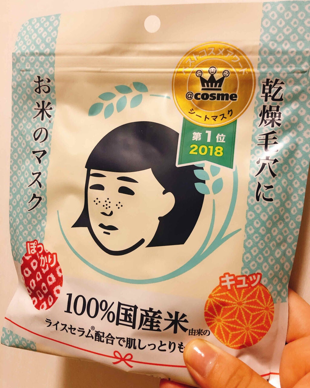 お米のマスク/毛穴撫子/シートマスク・パックを使ったクチコミ(1枚目)