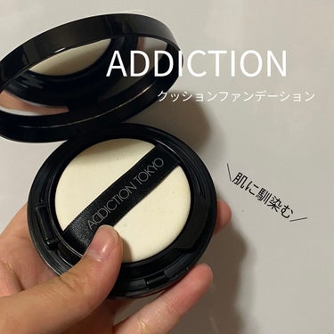 スキンリフレクト ラスティング UV クッションファンデーション/ADDICTION/クッションファンデーションを使ったクチコミ（1枚目）