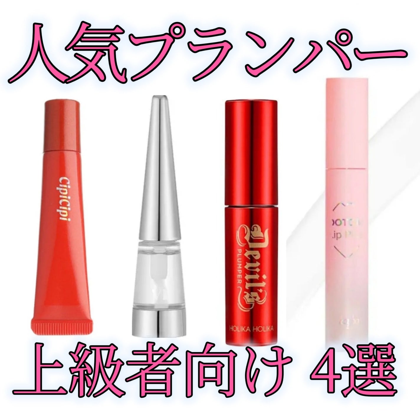 鈴花 on LIPS 「手持ちプランパー〜中級・上級者編〜今回私が持ってるプランパーを..」(1枚目)