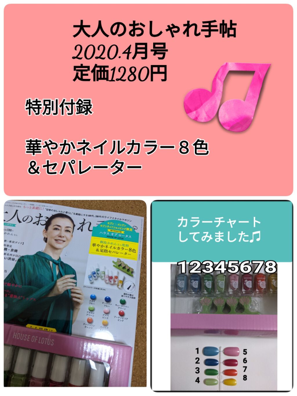 大人のおしゃれ手帖 2020年4月号増刊号/大人のおしゃれ手帖/雑誌を使ったクチコミ(1枚目)