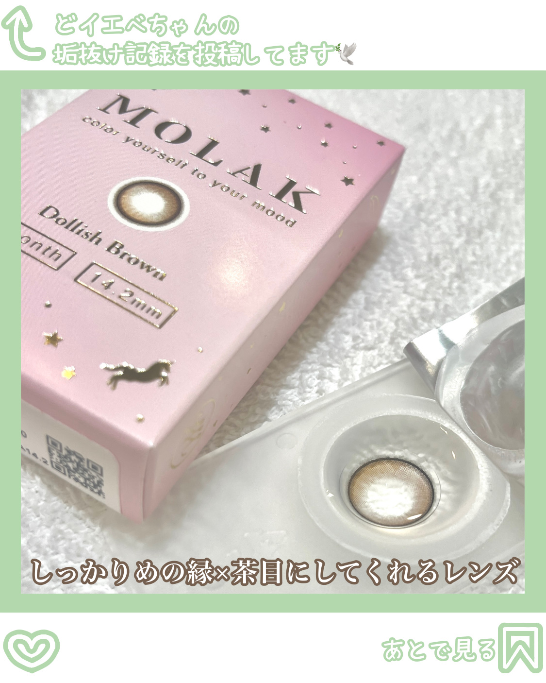 MOLAK 1month/MOLAK/１ヶ月（１MONTH）カラコンを使ったクチコミ（3枚目）