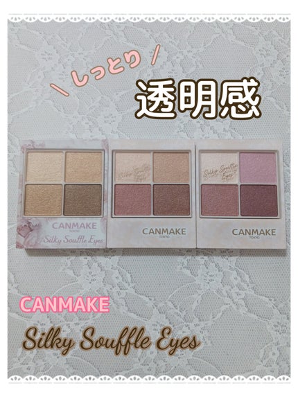 シルキースフレアイズ/キャンメイク/アイシャドウパレットを使ったクチコミ(1枚目)