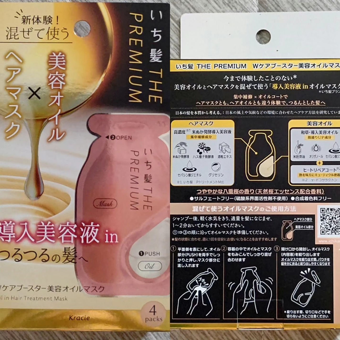 いち髪 THE PREMIUM Wケアブースター美容オイルマスク/いち髪/ヘアマスク・ヘアパックを使ったクチコミ(5枚目)