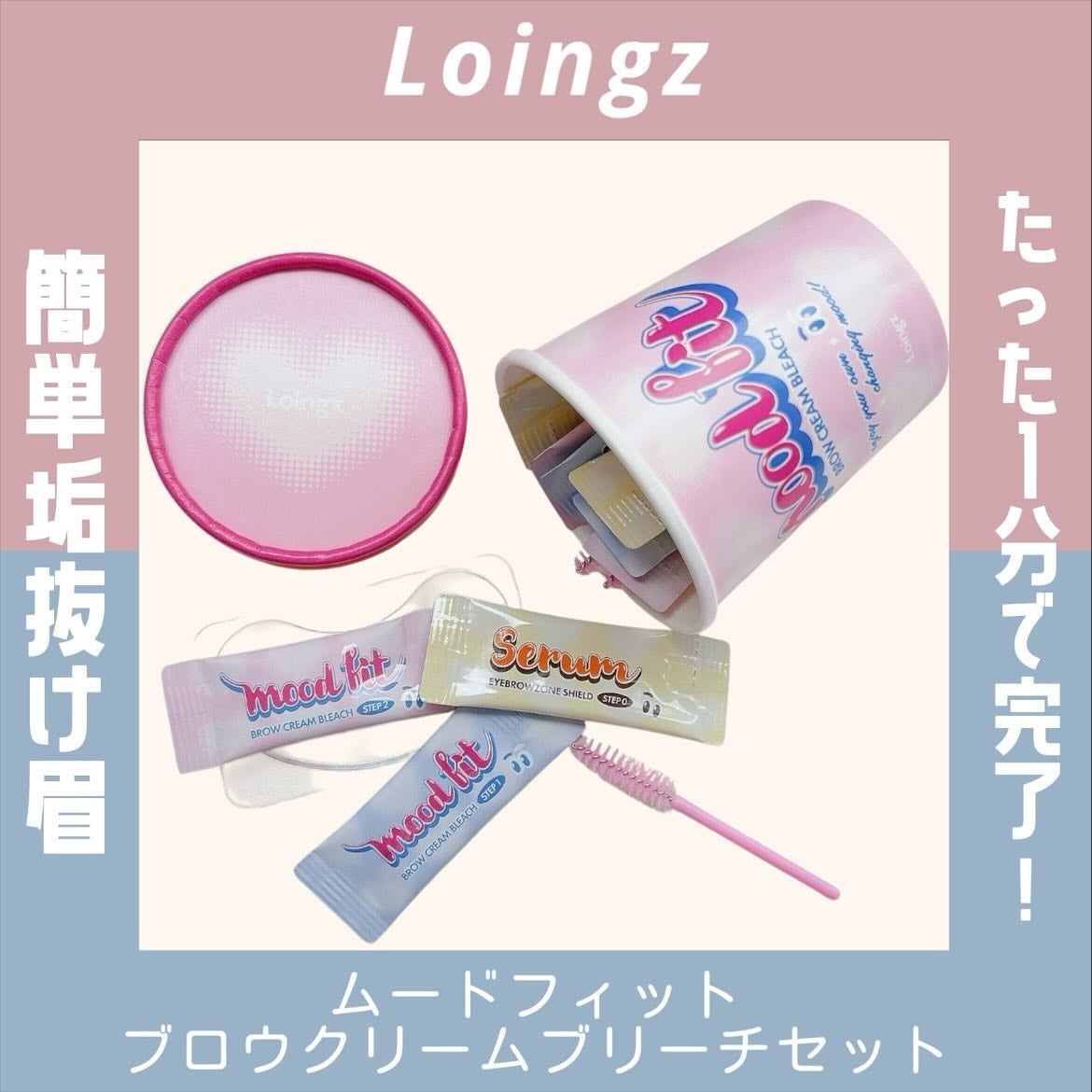 ブロークリームブリーチ/Loingz/その他アイブロウを使ったクチコミ(1枚目)