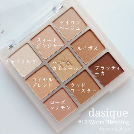 シャドウパレット/dasique/アイシャドウパレットを使ったクチコミ(2枚目)