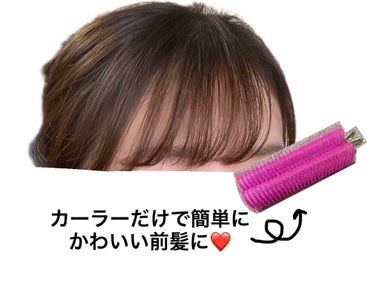 フルリフアリ くるんっと前髪カーラー/STYLE+NOBLE/ヘアケアグッズを使ったクチコミ（3枚目）