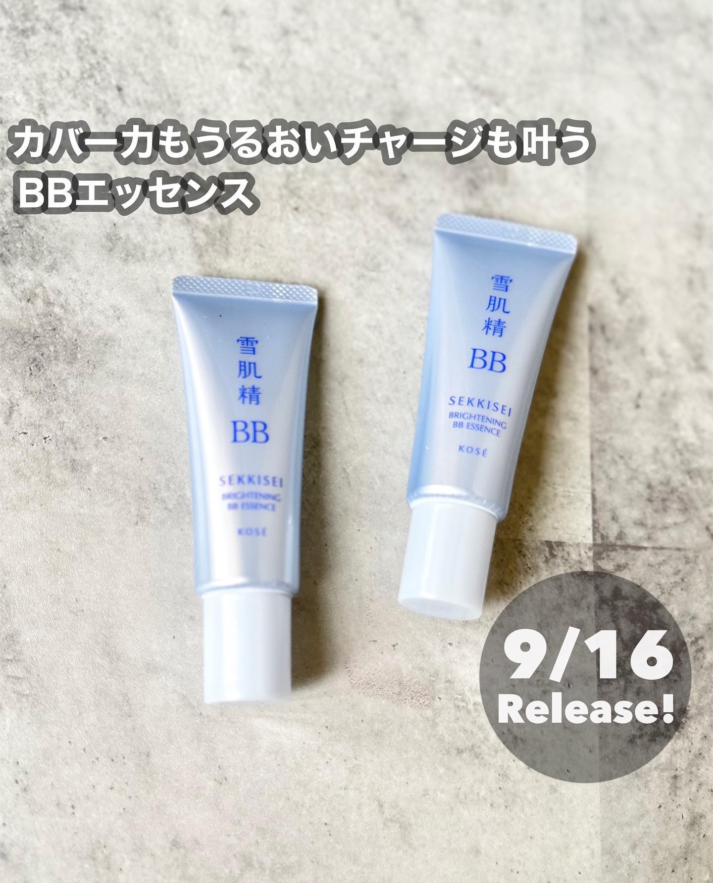 .

9月16日新発売！10種類の和漢植物エキスを配合し、ベースメイクながらスキンケア効果もあるBBエッセンスをご紹介！

忙しい朝、洗顔してスキンケアしてメイクして...大変ですよね。そんな方必見！
雪肌精のブライトBBエッセンスは、1品