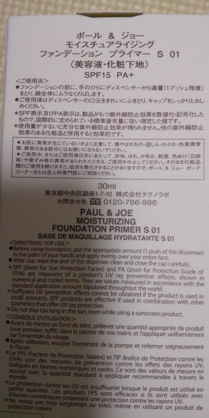 モイスチュアライジング ファンデーション プライマー S/PAUL & JOE BEAUTE/化粧下地を使ったクチコミ(2枚目)