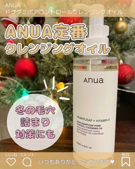 ドクダミ ポアコントロールクレンジングオイル/Anua/オイルクレンジングを使ったクチコミ(1枚目)
