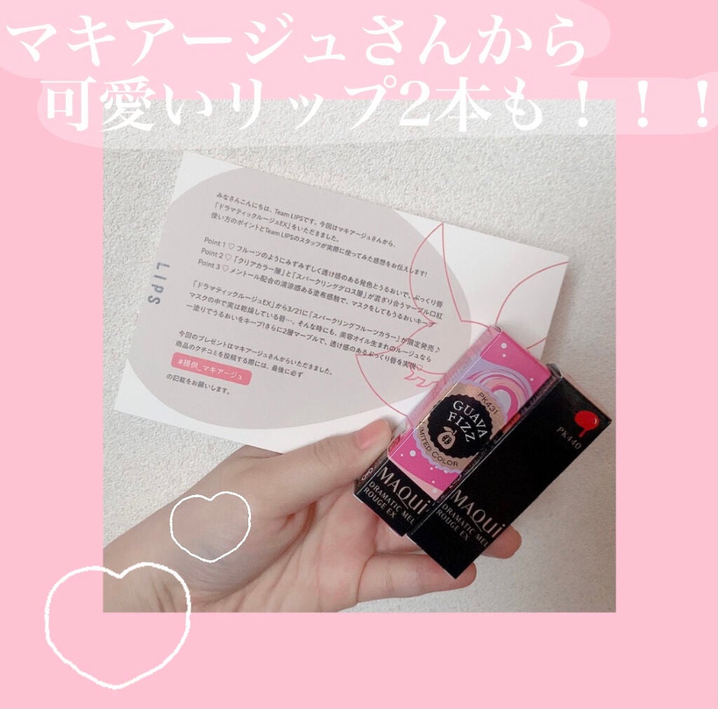 ドラマティックルージュEX/マキアージュ/口紅を使ったクチコミ(1枚目)