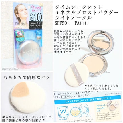 タイムシークレット ミネラルUVパウダー/TIME SECRET/プレストパウダーを使ったクチコミ(1枚目)
