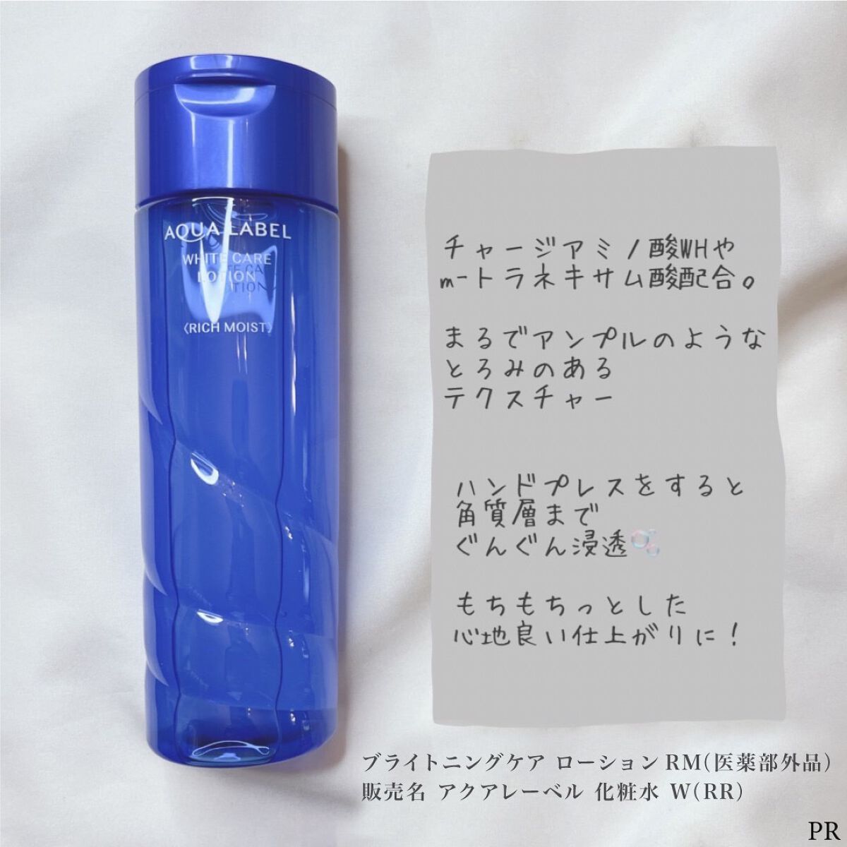 ブライトニングケア ローション RM（医薬部外品）/アクアレーベル/化粧水を使ったクチコミ（3枚目）