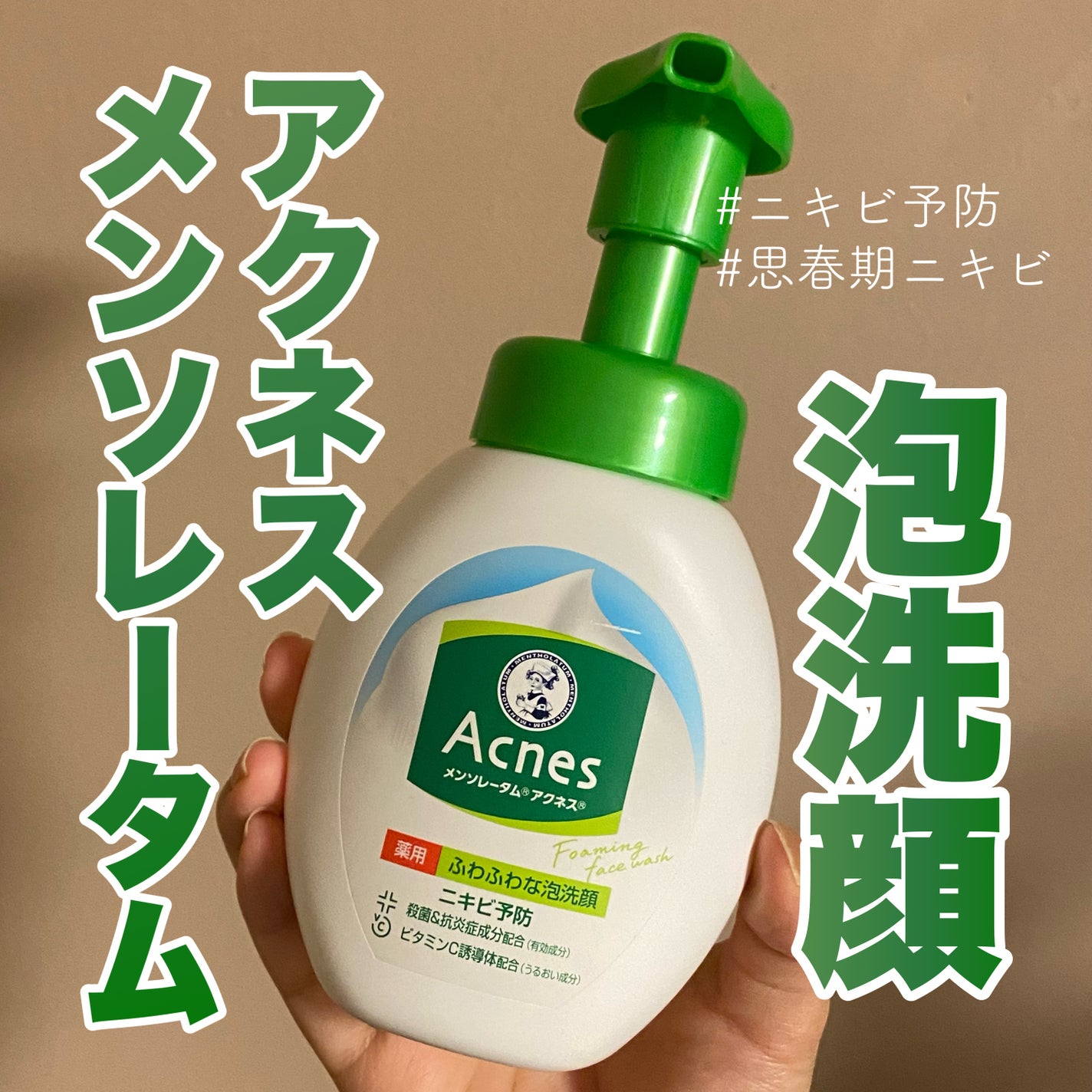 薬用ふわふわな泡洗顔/メンソレータム アクネス/泡洗顔を使ったクチコミ(1枚目)