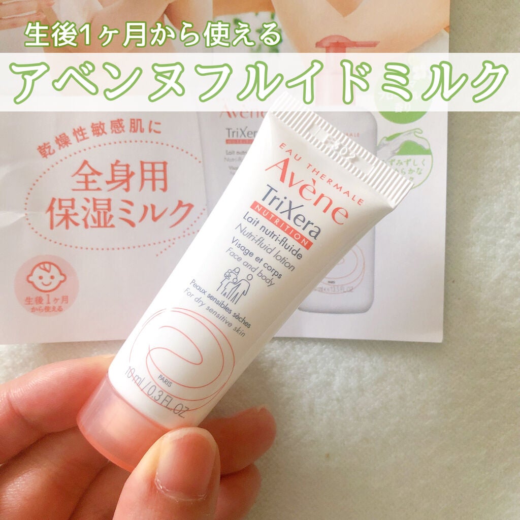 トリクセラNT フルイドミルク/アベンヌ/ボディミルクを使ったクチコミ(1枚目)