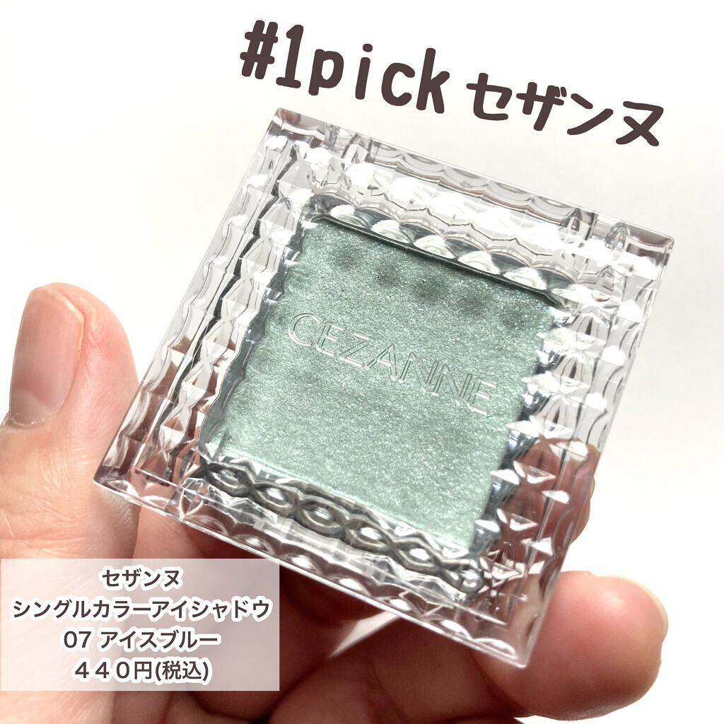 シングルカラーアイシャドウ 07 アイスブルー/CEZANNE/単色アイシャドウを使ったクチコミ（2枚目）