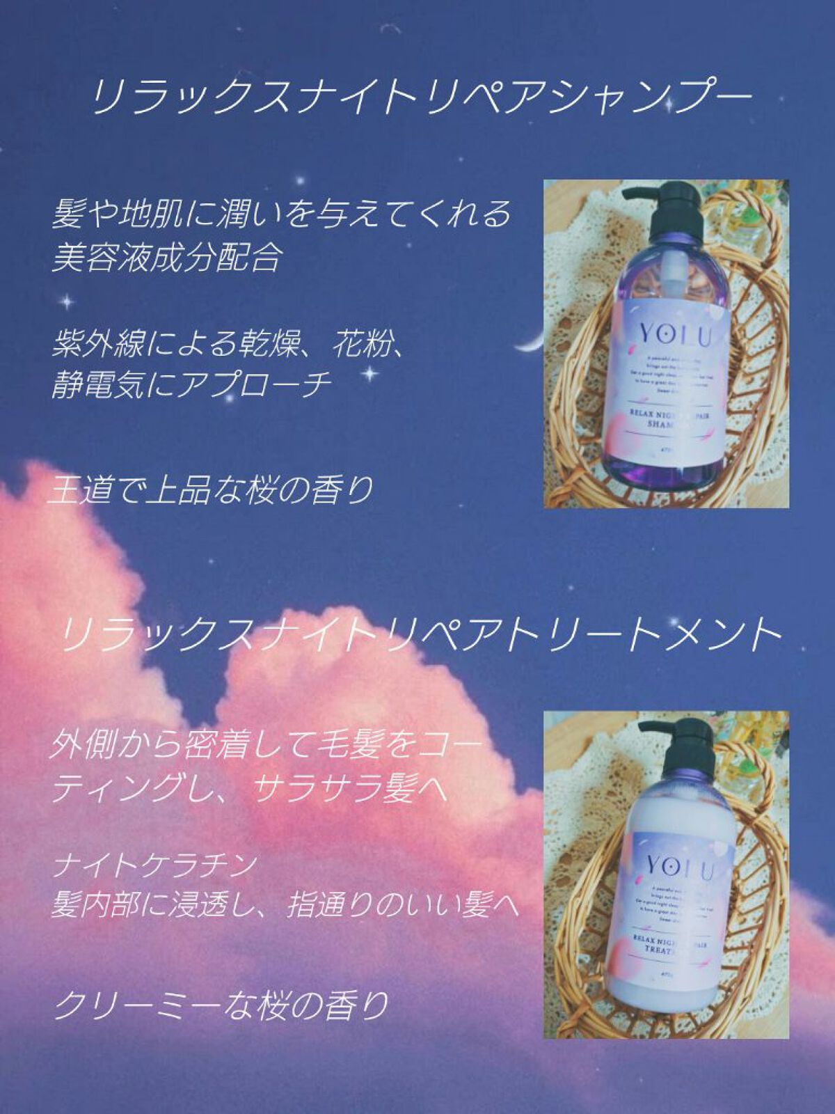 サクラ リラックスナイトリペアシャンプー／トリートメント ヘアケアセット/YOLU/市販シャンプーを使ったクチコミ（2枚目）