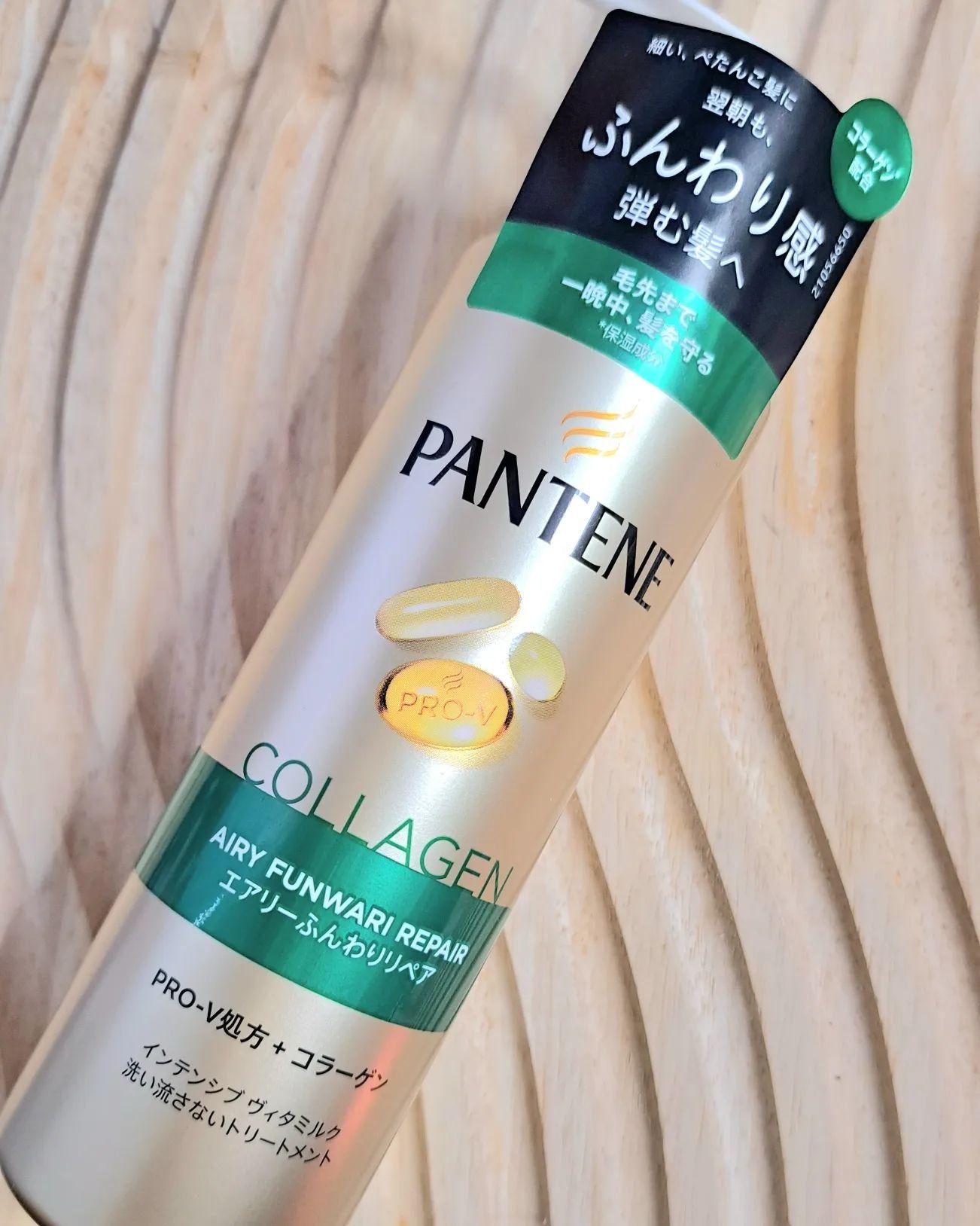 エアリーふんわりリペア インテンシブ ヴィタミルク 洗い流さないトリートメント 125ml/パンテーン/アウトバストリートメントを使ったクチコミ（1枚目）