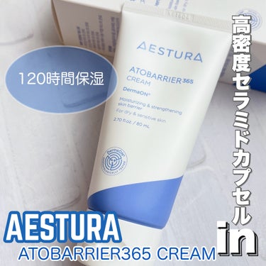 アトバリア365クリーム/AESTURA/フェイスクリームを使ったクチコミ（1枚目）