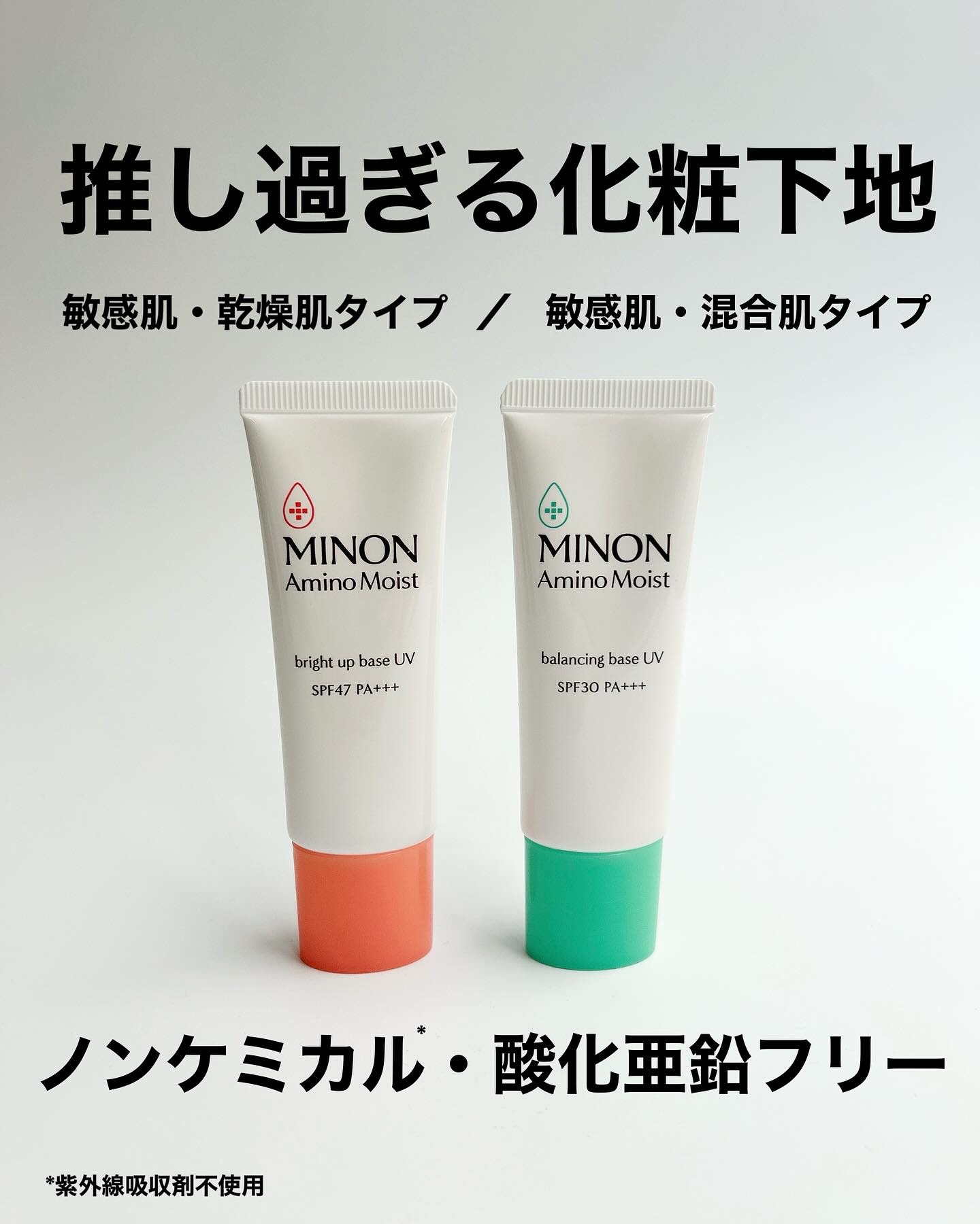 ミノン アミノモイスト ブライトアップベース UV/ミノン/化粧下地を使ったクチコミ（1枚目）