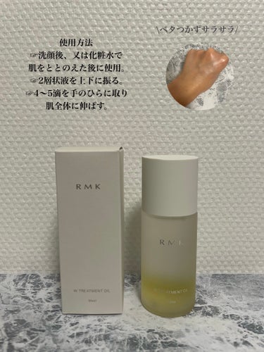 RMK Wトリートメントオイル/RMK/ブースター・導入液を使ったクチコミ（2枚目）