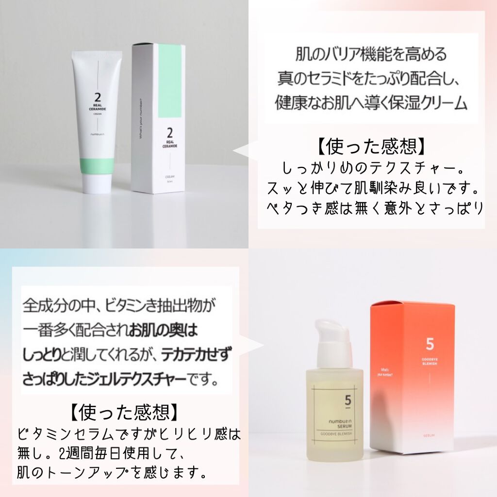 2番 シカセラミドリペアクリーム/numbuzin/フェイスクリームを使ったクチコミ（3枚目）