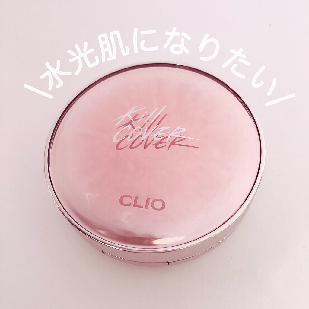 キル カバー グロウ クッション/CLIO/クッションファンデーションを使ったクチコミ（1枚目）
