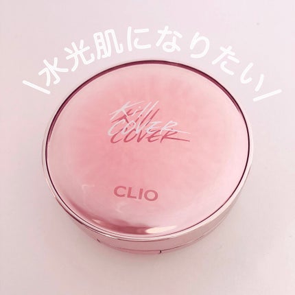 キル カバー グロウ クッション/CLIO/クッションファンデーションを使ったクチコミ(1枚目)